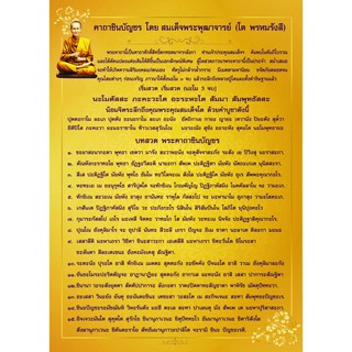 คาถาชินบัญชร พร้อมคำแปล (5/10/20 ใบ) พระคาถาชินบัญชร บทสวดพระคาถาชินบัญชร พร้อมคำแปล ขนาด A4 พิมพ์ 4 สี