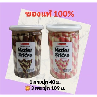 เวเฟอร์สติ๊ก VFOODS ของแท้ 100% เข้มข้น สอดไส้ครีมเต็มๆคำ อร่อยเคี้ยวเพลิน จนหยุดไม่อยู่