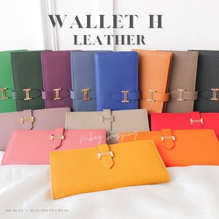 กระเป๋าสตางค์หนังแท้ wallet h bean ใบยาว หนังแท้ กระเป๋าสตางค์ยาว