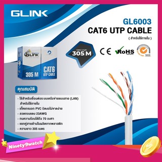 GLINK สาย LAN CAT6 UTP CABLE ยาว 305 M. ใช้งานภายใน รุ่น GL6003 สีขาว