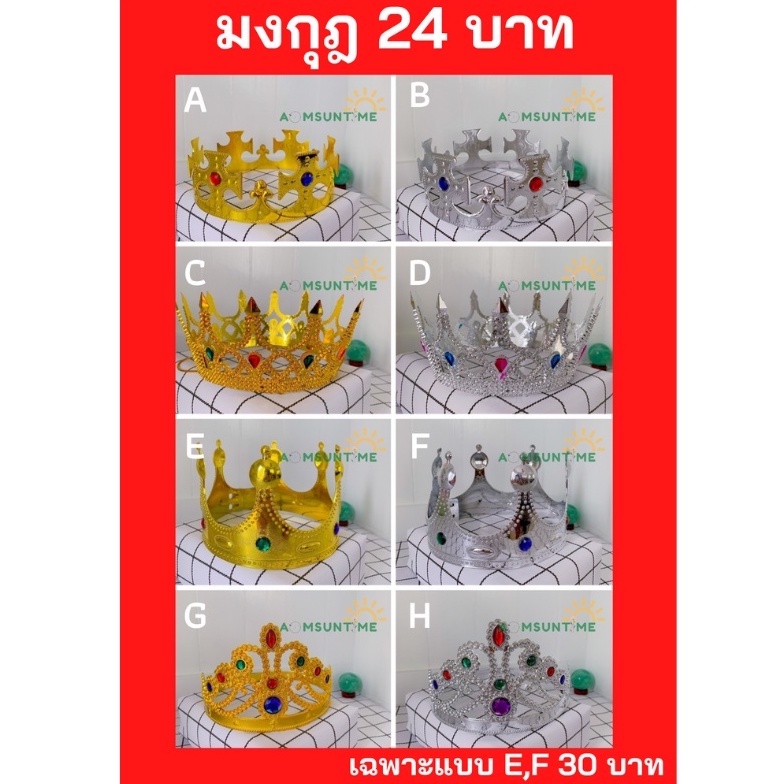 M002มงกุฎ มงกุฎพระราชา มงกุฎปัจฉิม