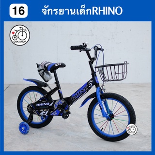 🌈จักรยานเด็ก จักรยานเด็กผู้ชาย ขนาด 16 นิ้ว Rhino รุ่น AXE แถมกระติกน้ำ🌈