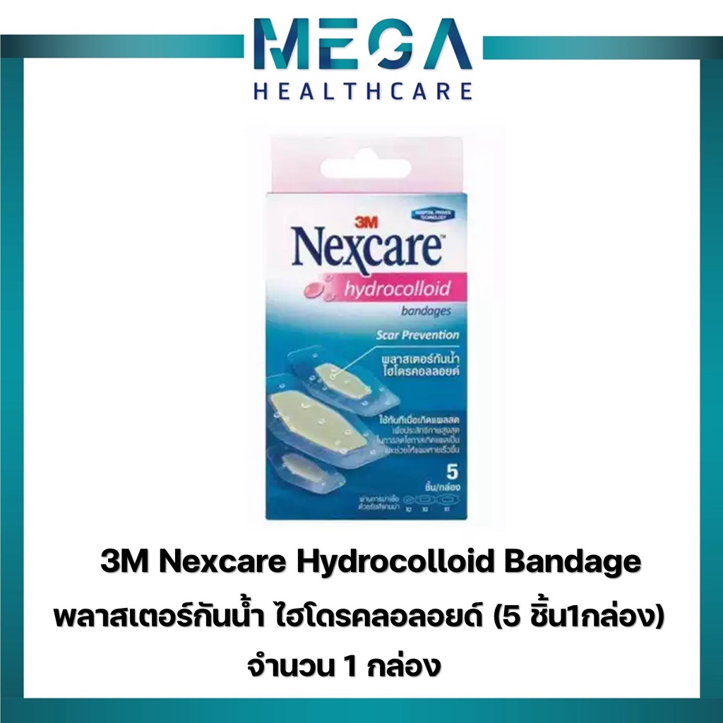 3M Nexcare Hydrocolloid Bandage พลาสเตอร์กันน้ำ ไฮโดรคลอลอยด์ (5 ชิ้น/กล่อง)