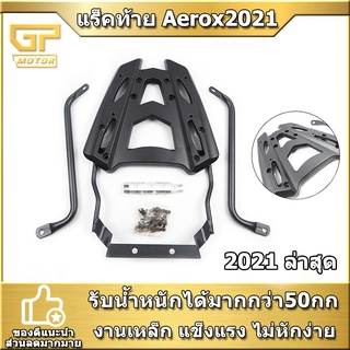 แร็คท้าย Aerox 2021-2022  แร็ค ตะแกรงหลัง Aerox แร็คหลัง Aerox