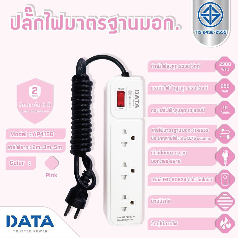 Plug DATA AP3159 ปลั๊กไฟ ดาต้า 3ช่อง/1สวิตช์ (3เมตร/5เมตร) งานแท้มี มอก.รางปลั๊กไฟ Data