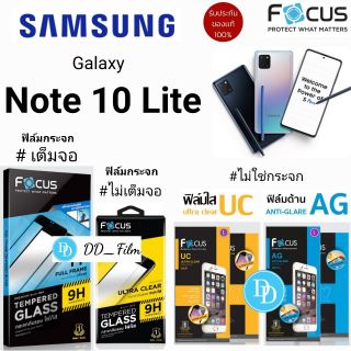 Focus ฟิล์ม Samsung Galaxy Note 10 Lite