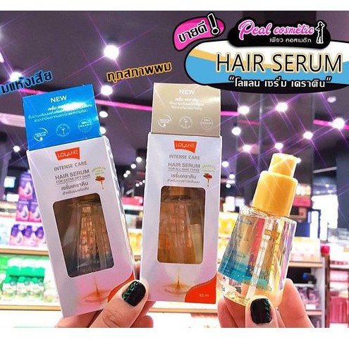 เพียวคอส LOLANE Hair serum โลแลน อินเทนซ์ แคร์ แฮร์ เซรั่ม 55ml.(เลือกสูตร)