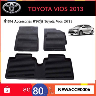 ยางปูพื้นรถยนต์เข้ารูป TOYOTA VIOS 2013-ปัจจุบัน