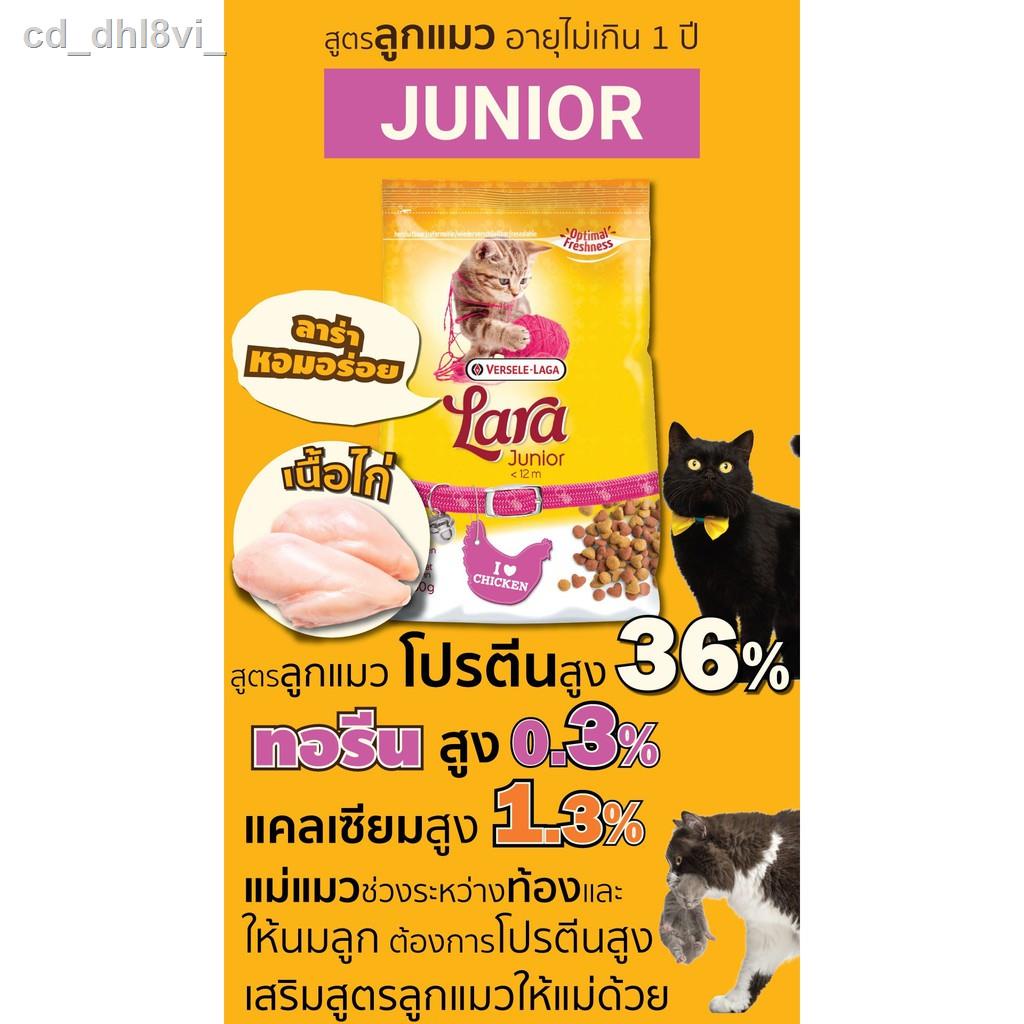 ♣Lara Junior, 2kg.(Kitten Cat Food) ลาร่า อาหารลูกแมวโปรตีนสูง สูตรไก่ Lara Junior Cat Food, 2กก.