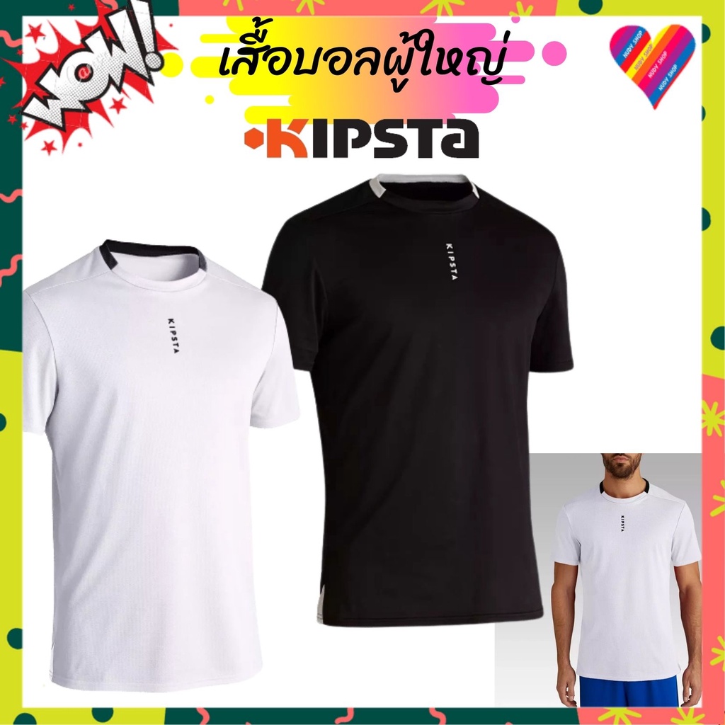 โค้ดลด🔴 เสื้อฟุตบอลผู้ใหญ่ KIPSTA เสื้อบอลชาย เบาสบาย แห้งไว ระบายเหงื่อ