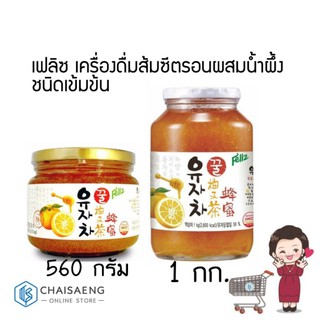 (มี 2 ขนาด) Feliz Honey Citron เฟลิซ เครื่องดื่มส้มซีตรอนผสมน้ำผึ้งชนิดเข้มข้น