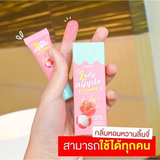 Coriko Lady Nipple Cream ลิปแก้จุก ปาก ดำ เนื้อครีมกึงเจล กลิ่นหอม พร้อมส่ง