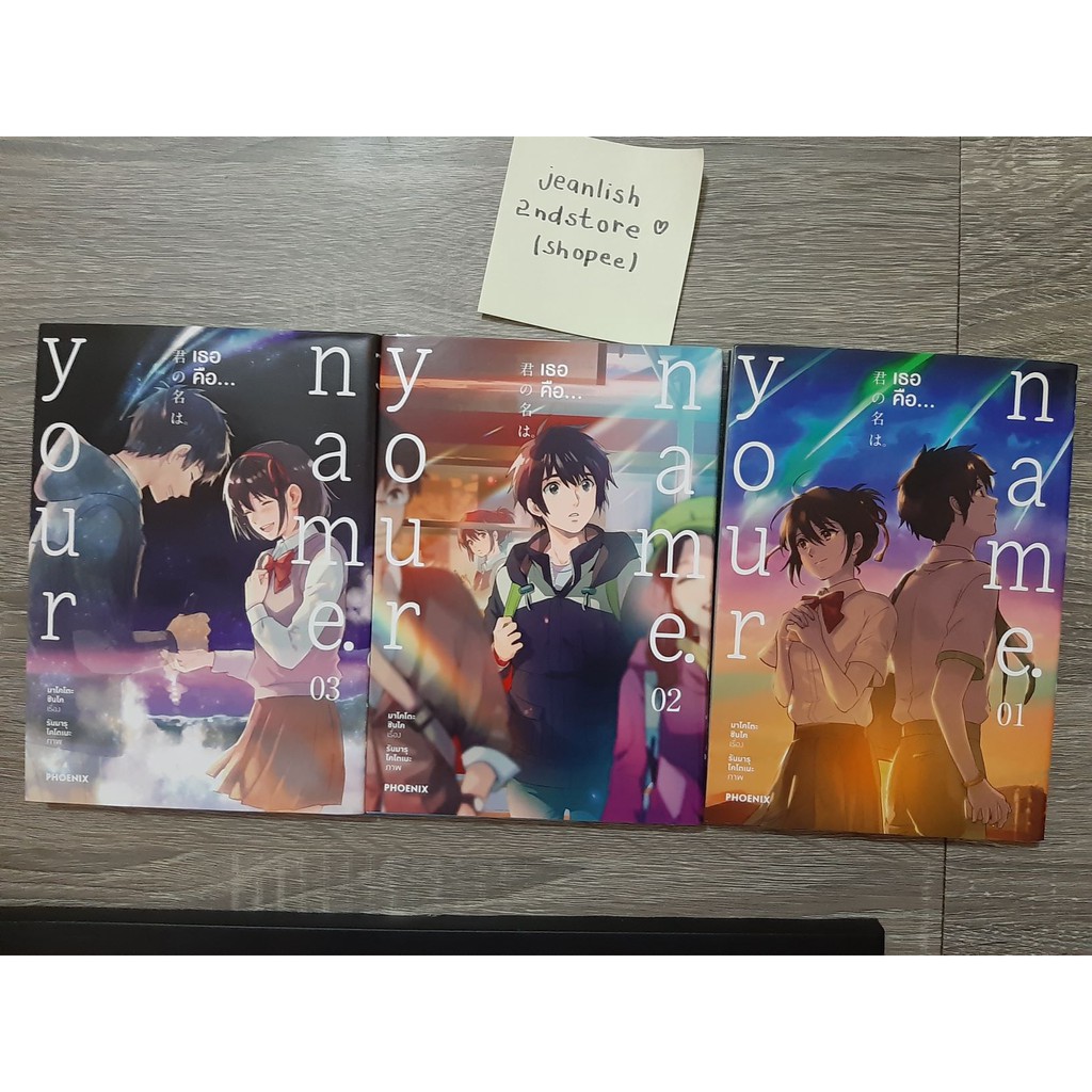 มังงะ Your name เธอคือ ... เล่ม 1-3 (PHOENIX)