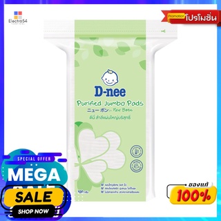 ดีนี่สำลีแผ่นใหญ่บริสุทธิ์ 100กรัมผลิตภัณฑ์ดูแลผิวหน้าD-NEE PURIFIED JUMBO PADS 100G.