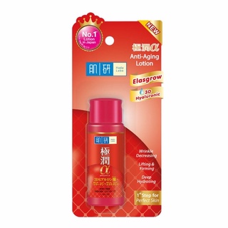 Hada Labo Anti-Aging Lotion30ml. ฮาดะ ลาโบะ แอนไท-เอจจิ้ง โลชั่น 30 มล. สีแดงจบผิวแก่