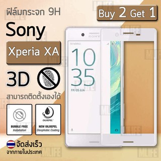 ซื้อ 2 ฟรี 1 - ฟิล์มกระจก Sony Xperia XA (5.0") ฟิล์มกันรอย กระจกนิรภัย เต็มจอ สีขาว Premium 3D Curved Tempered Glass