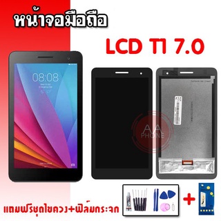 จอ LCD Tab T1 7.0 " จอแทปเล็ต หน้าจอหัวเหว่ย💥