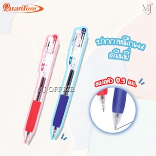 Quantum Dreamy ควอนตั้ม ปากกา ปากกาหมึกเจล Gel ink pen ดรีมมี่