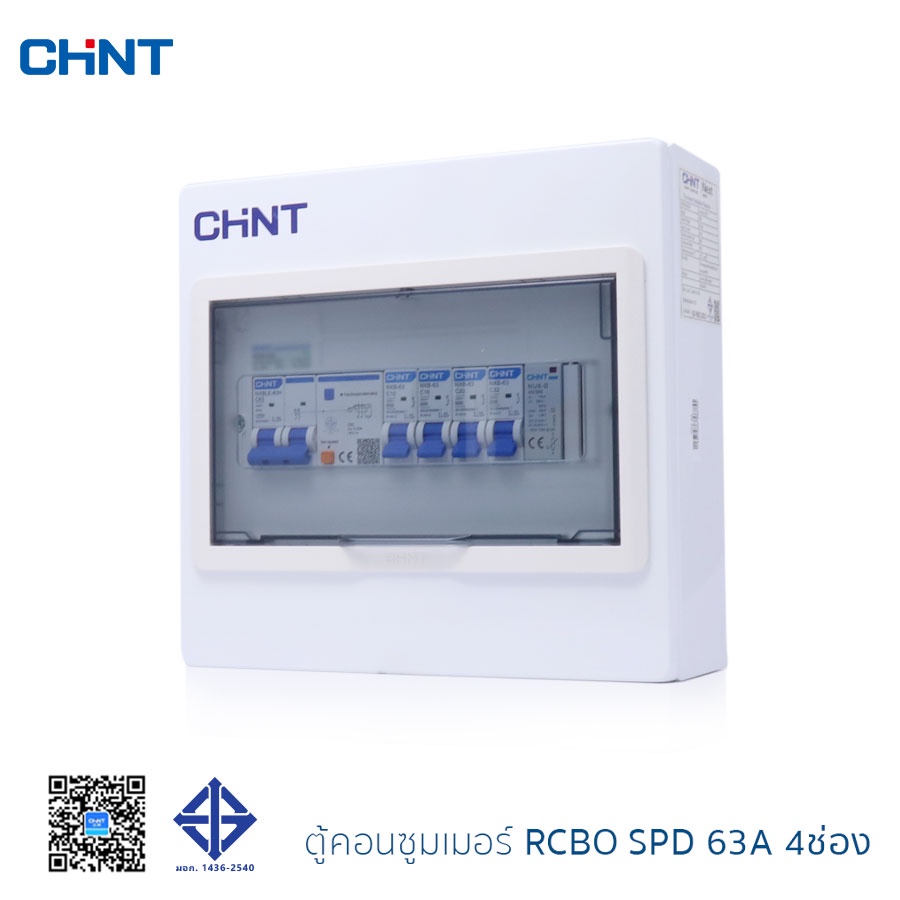 CHINT ตู้คอนซูมเมอร์ยูนิต 4,6,8,10,12ช่อง ตู้โหลด ตู้ตัดไฟ เมนกันดูด RCBO กันฟ้าผ่า พร้อมลูกย่อย 4,6