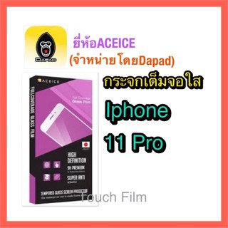 กระจกใสเต็มจอ❌Iphone 11pro❌ยี่ห้อACEICEดาแพดจำหน่าย พร้อมฟิล์มหลัง ถ่ายจากสินค้าจริง