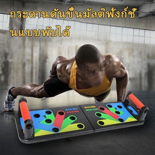 HotMind กระดานดันพื้น แบบพับได้ อุปกรณ์บริหารกล้ามเนื้อ แผ่นวิดพื้น Push-up board