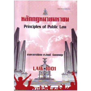 LAW1101 (LAW1001) 65005 หลักกฎหมายมหาชน