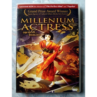 📀 DVD MILLENIUM ACTRESS (2001) : กุญแจไขรัก นักแสดงสาว 🔑