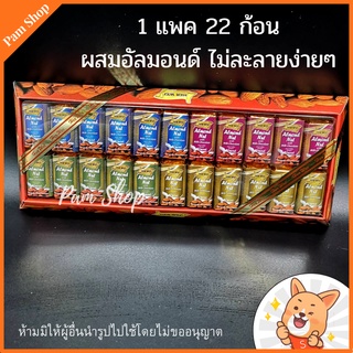 ช็อคโกแลต ไส้อัลมอนด์ ก้อน 22 ก้อน อร่อย ราคาถูก her wei อร่อย เก็บได้นาน