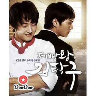 King Of Baking (Baker King, Kim Tak Goo / Bread, Love and Dreams [ซับไทย] DVD 15 แผ่น