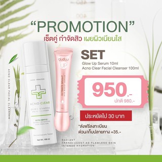 Promotion Set : กำจัดสิว เผยผิวเนียนใส