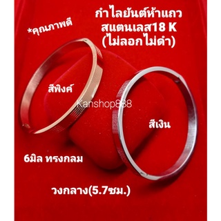 กำไลยันต์ห้าแถว สแตนเลส18K(ไม่ลอกไม่ดำ)มี2สี