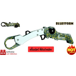 กริปเปอร์ GRIPPER BLUESTORM ที่คีบปากปลา ยาว 29 ซม. สามรถพับเก็บได้