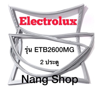 ขอบยางตู้เย็น Electrolux รุ่น ETB2600MG (2 ประตู)