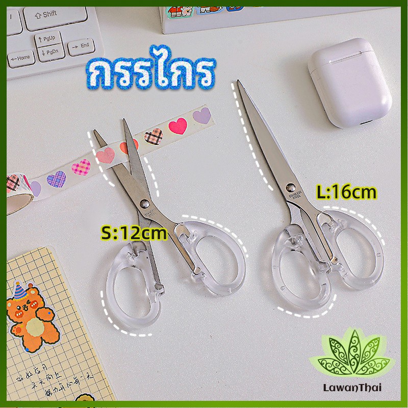 Lawan กรรไกรสำนักงาน กรรไกรด้ามพลาสติก มี 2 ขนาดให้เลือกเหมาะกับงาน   scissors
