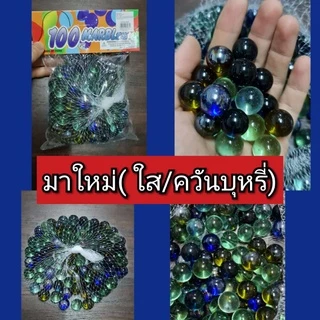 🔥ลูกแก้วของเล่นโบราณ (size 16และ25มม.)มีหลายแบบให้เลือกคะ