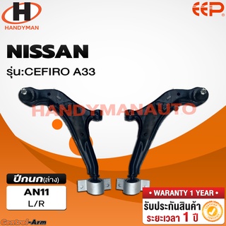 ปีกนกล่าง NISSAN CEFIRO A33 ปีกนกล่าง NISSAN CEFIRO A33