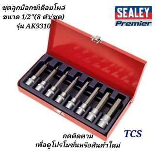 (AK9310)ชุดลูกบ็อกซ์เดือยโผล่ ขนาด 1/2" (8ตัว/ชุด) SEALEY (Made in UK)