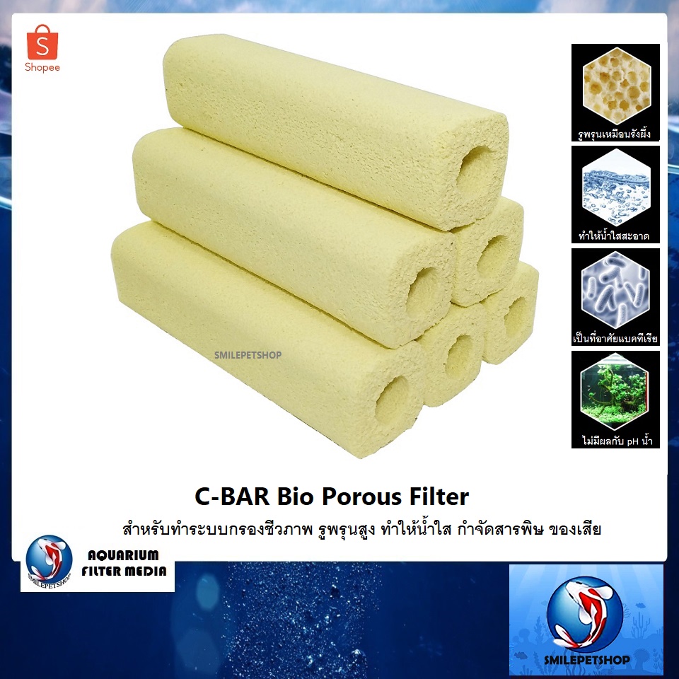 C-BAR Bio Porous Filter แพ็ค 6 ชิ้น สีครีม แบบเหลี่ยม(สำหรับทำระบบกรองชีวภาพ รูพรุนสูง ทำให้น้ำใส กำจัดสารพิษ ของเสีย)
