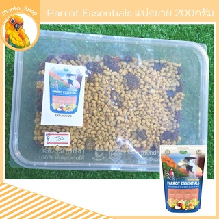 Parrot Essentials 2 kg แบ่งแพ็ค 200 กรัม