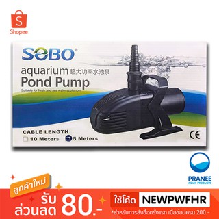 SOBO Pond Pump ปั๊มน้ำสำหรับบ่อ