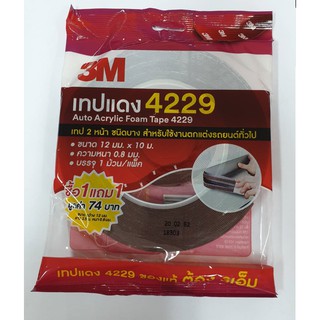 3M 4229 เทปกาว 2 หน้า เทปแดง 12มม x 10ม "ของแท้รับประกัน"