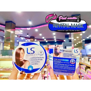 📣เพียวคอส📣Lesasha Hair Revital Mask for Damaged Hair เลอซาช่า แฮร์ รีไวทัล มาส์ก 250มล.