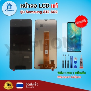 หน้าจอ LCD Samsung A12 A02 พร้อมทัชสกรีน จอ+ทัช แถม กาว ฟิล์ม ไขควง (แท้)