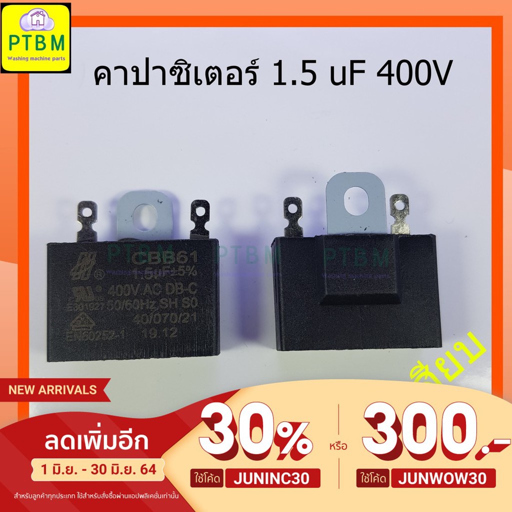 คาปาซิเตอร์ พัดลม C 1.5 uF 400V 1.8 uF 400V แบบสาย แบบเสียบ ขายึดเหล็ก อะไหล่พัดลม ตัวซี
