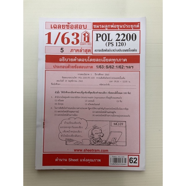 ชีทราม POL2200 ชีทเเดง