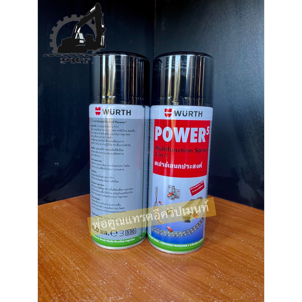 WURTH สเปรย์เอนกประสงค์ WURTH POWER ขนาด 400ML