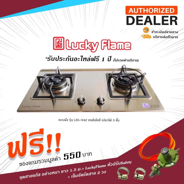 LuckyFlame เตาแก๊ส แบบฝัง สเตนเลส เกรด A รุ่น LBS-942 ระบบเปลวไฟ 3 ชั้น แถมฟรี อะไหล่ติดตั้งพร้อมใช้