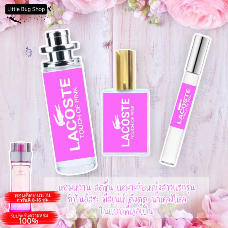 Lacost Pink ลาคอสพิ้ง น้ำหอมผู้หญิง