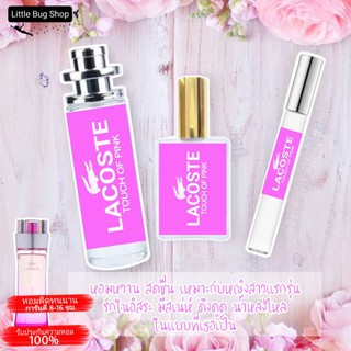 Lacost Pink ลาคอสพิ้ง น้ำหอมผู้หญิง