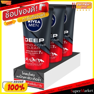 ราคาพิเศษ!! NIVEA MEN DEEP RAPID ACNE CLEAR นีเวีย เมน ดีพ แอคเน่ เคลียร์ สครับ โคลนโฟม (มัดโฟม) ขนาด 50กรัม ยกแพ็ค 3หลอ